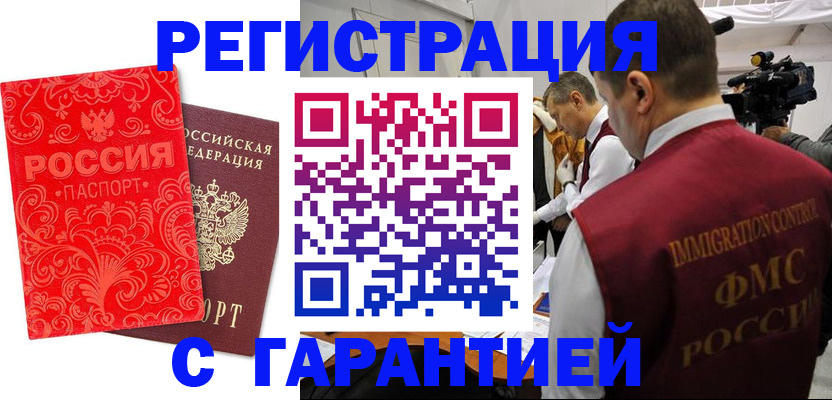 временная регистрация адрес в Салавате