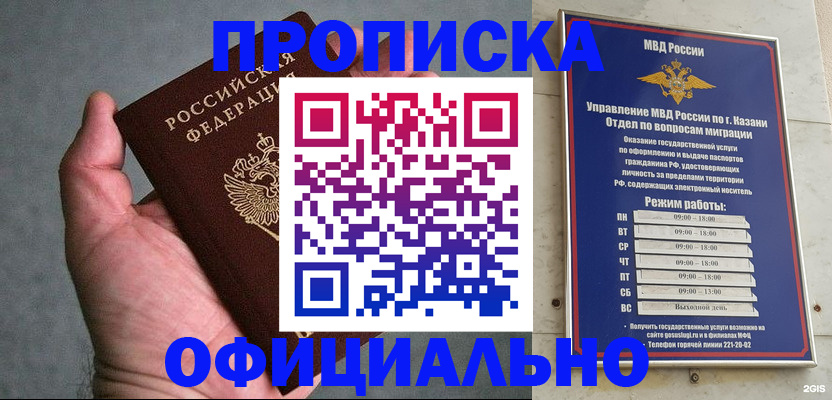 временная регистрация для всех в Салавате