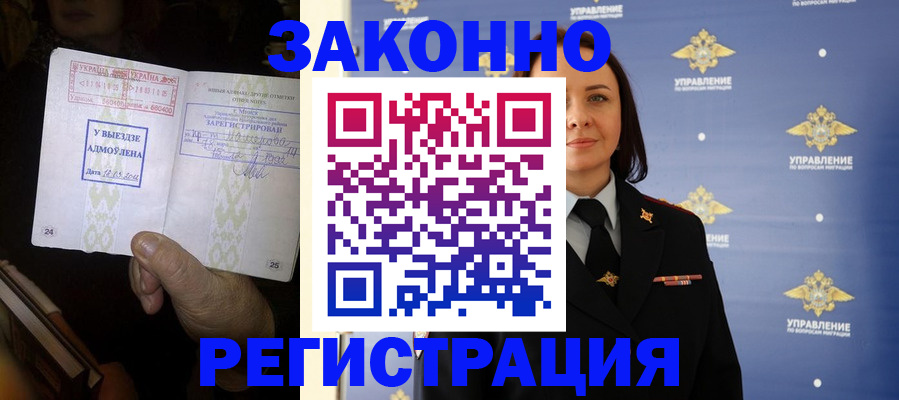 прописка ребенка в Салавате